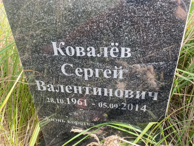 Ковалев