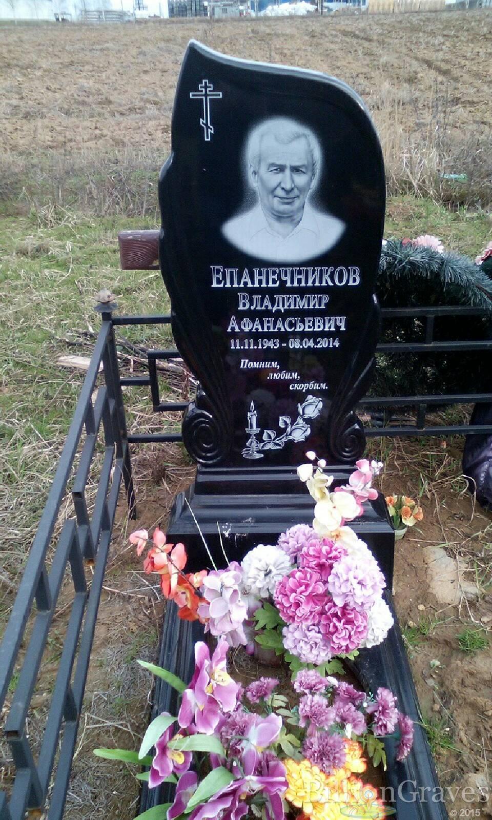епанечников владимир афанасьевич