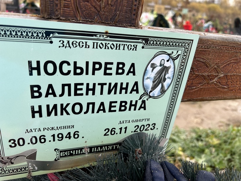 Носырева
