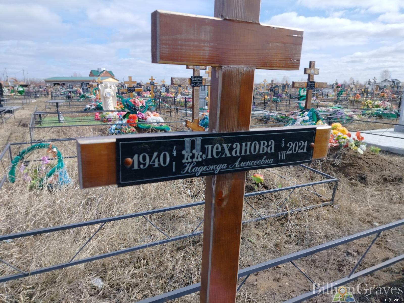 Плеханова Надежда Алексеевна