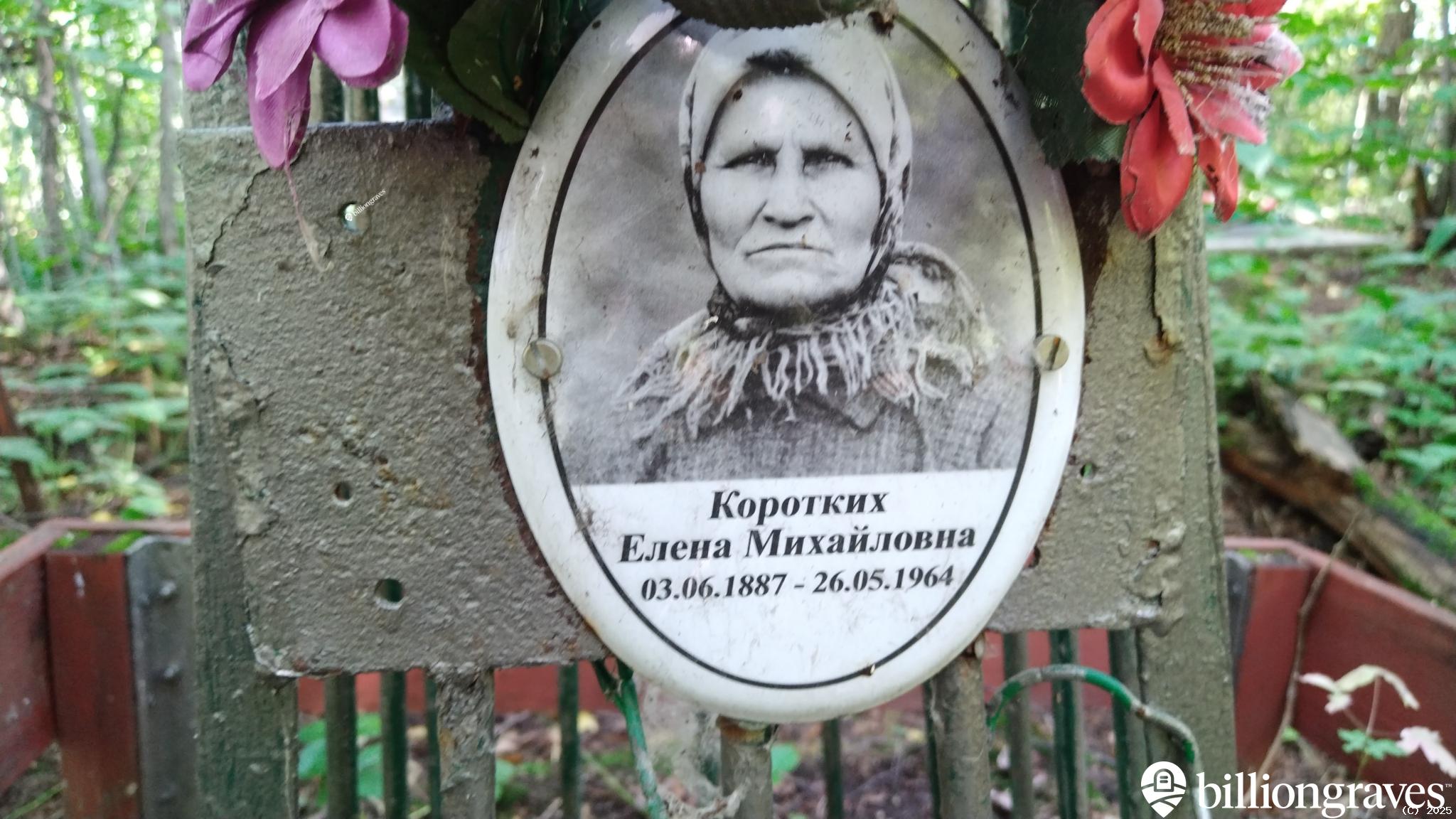 Коротких Елена Михайловна
