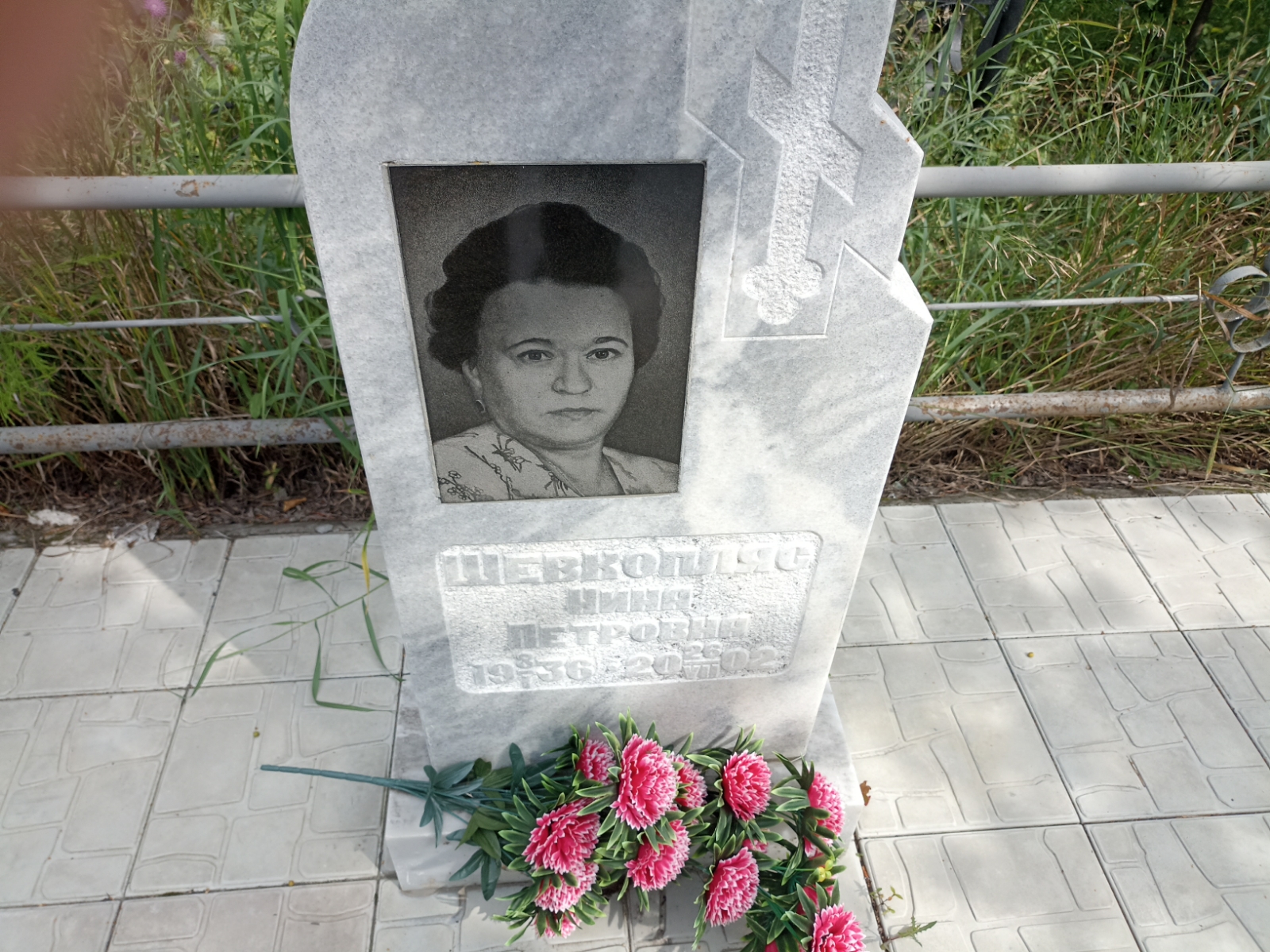 Шевкопляс Нина Петровна