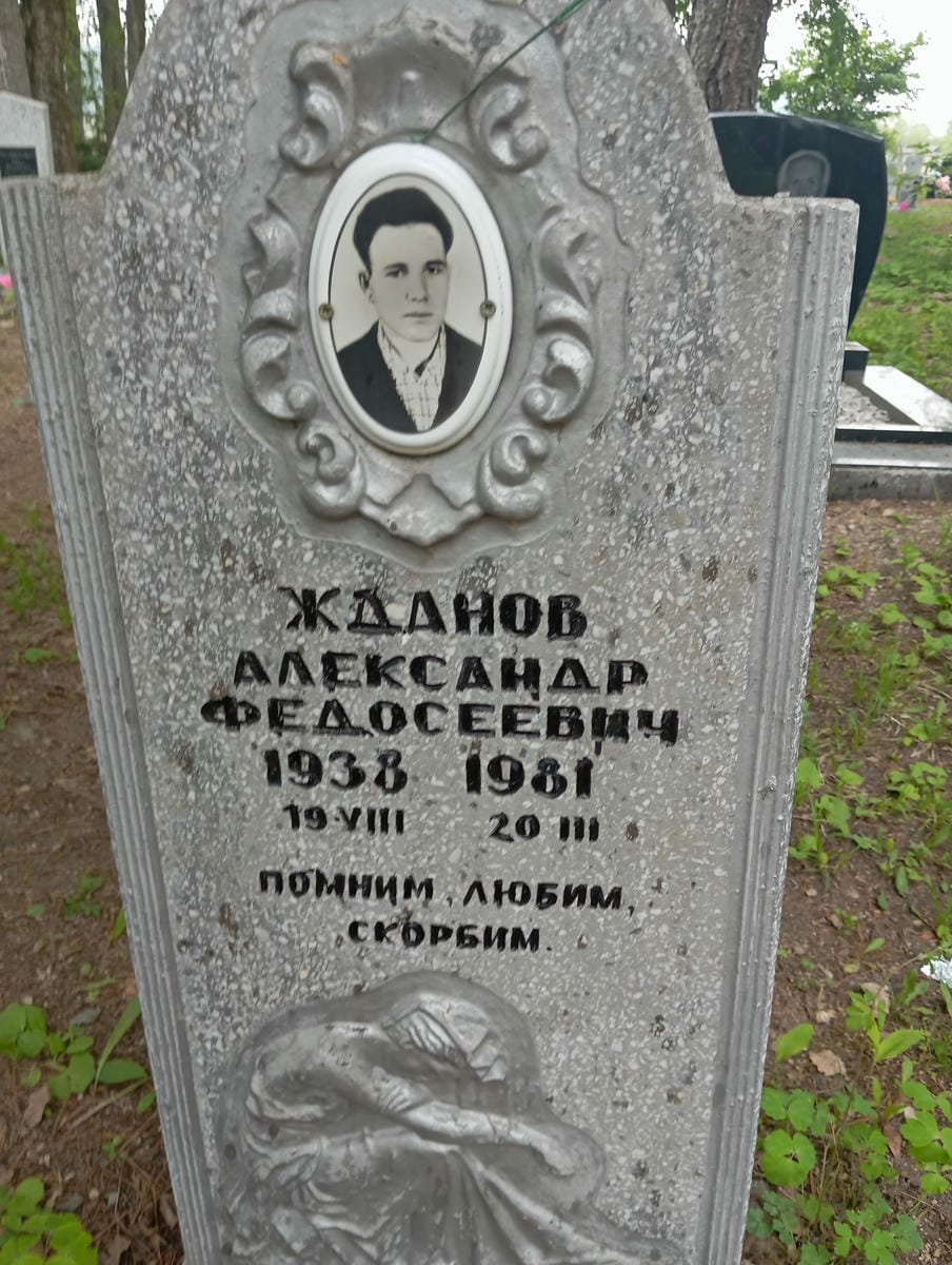 Жданов Александр Федосеевич