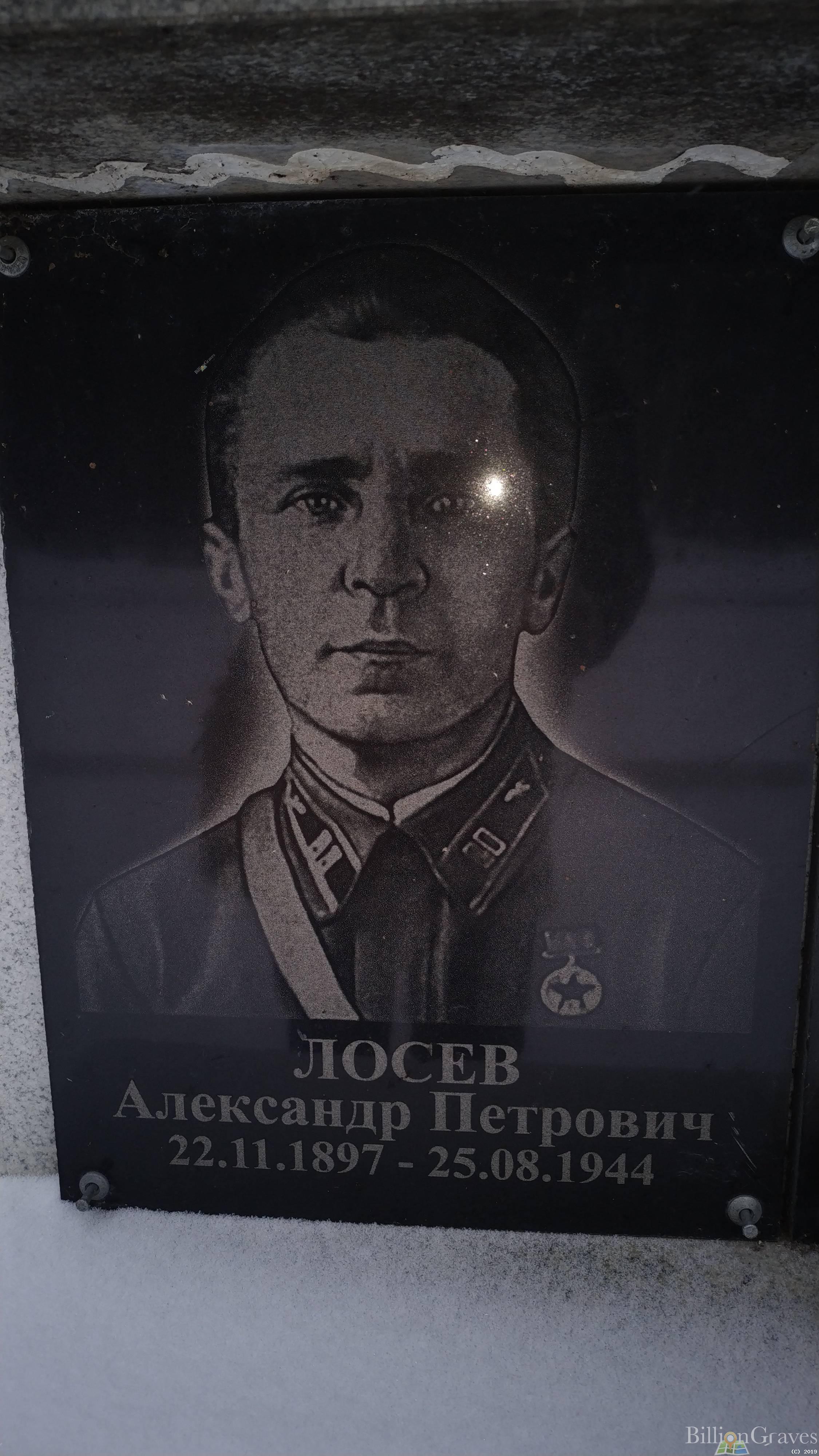 Лосев Александр Петрович