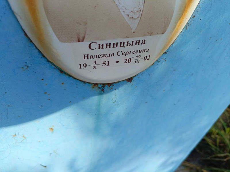 Синицына