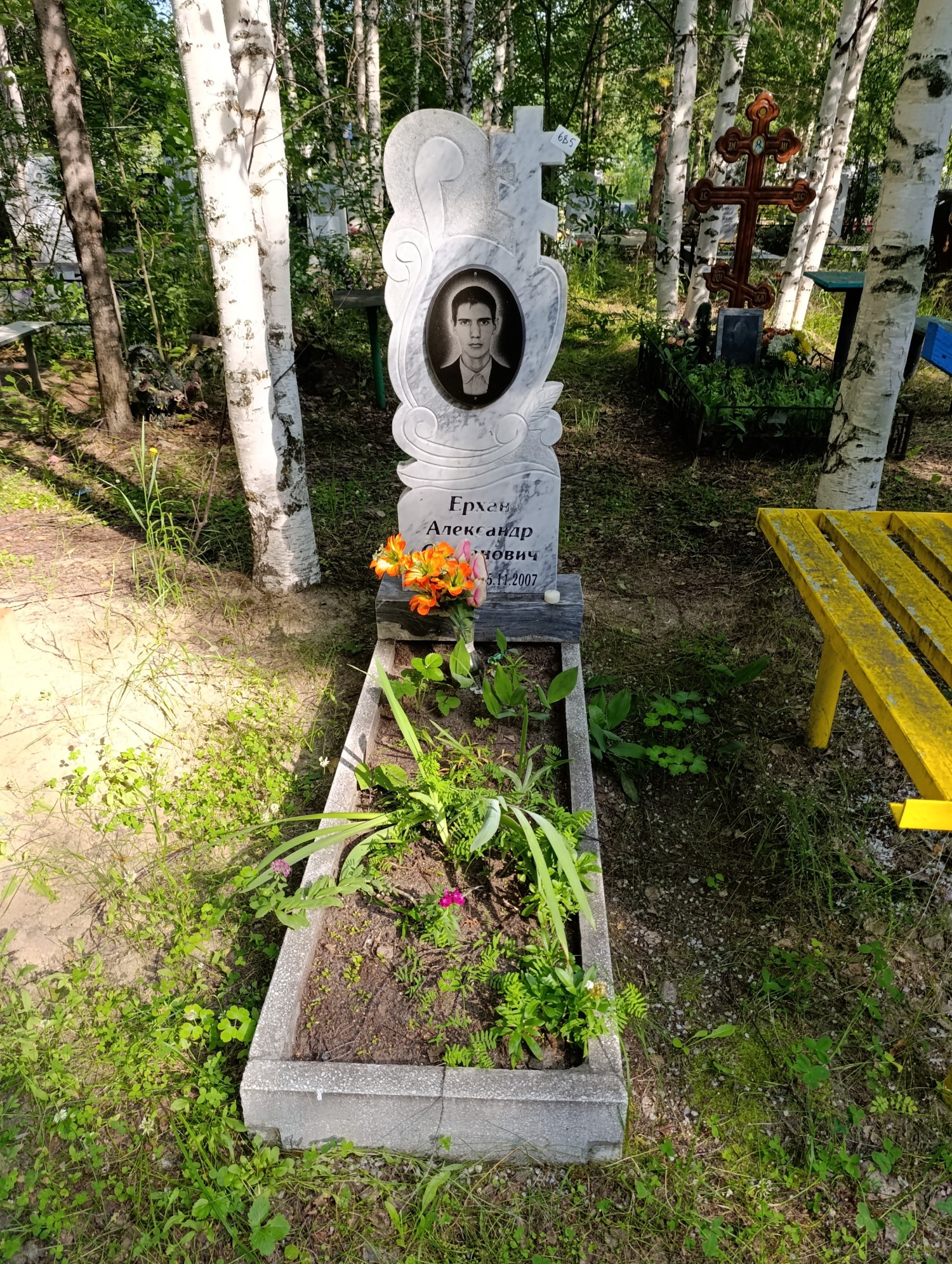 Ерхан Александр Степанович