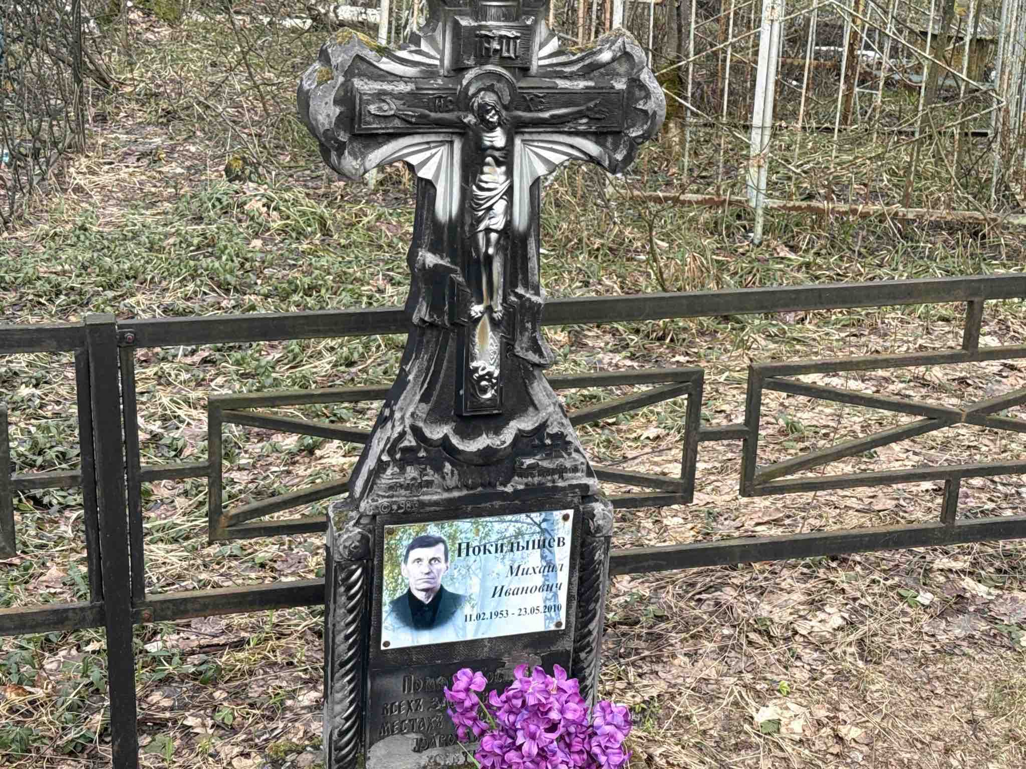 Покидышев Михаил Иванович