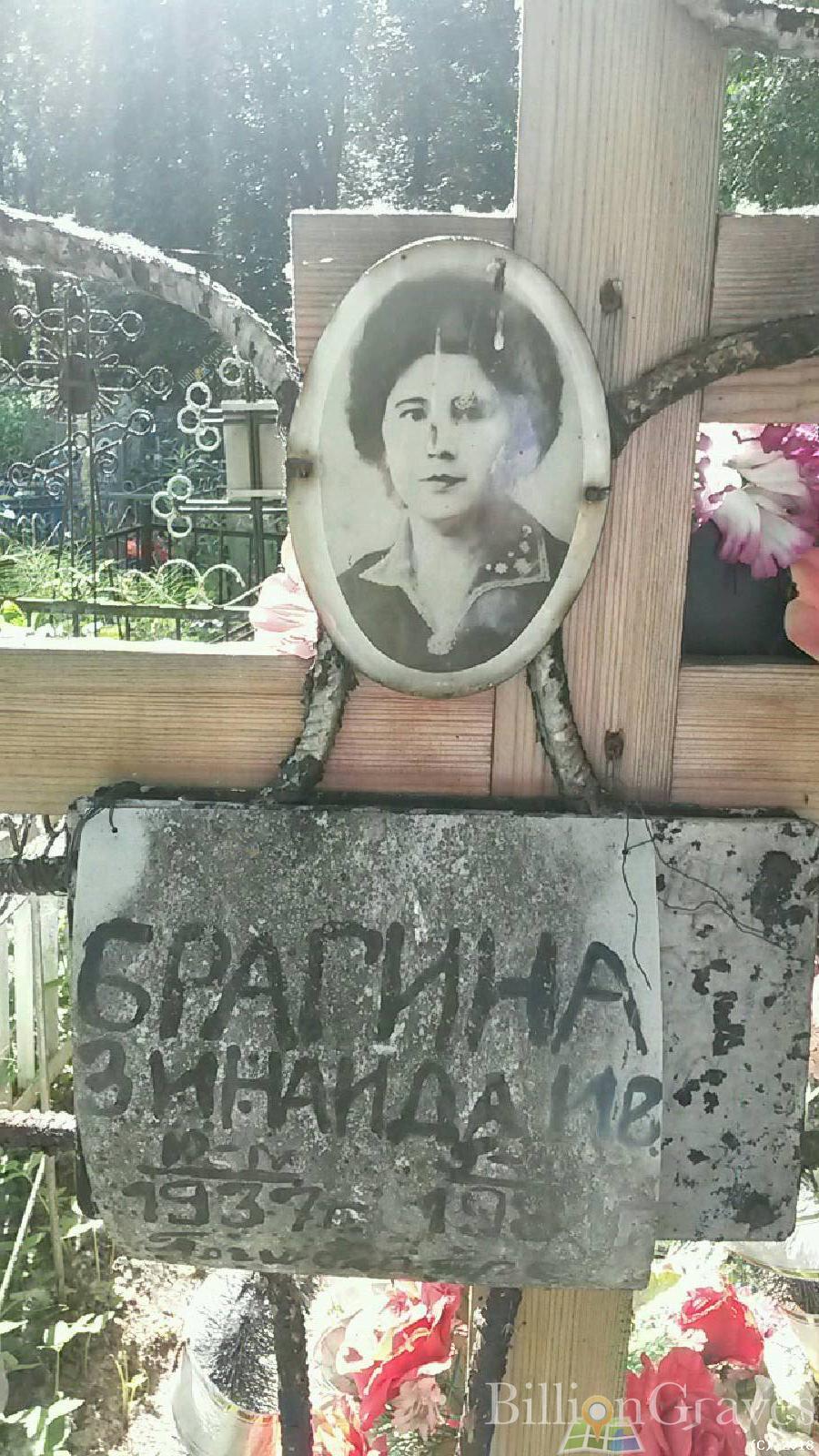 Брагина Зинаида Ивановна