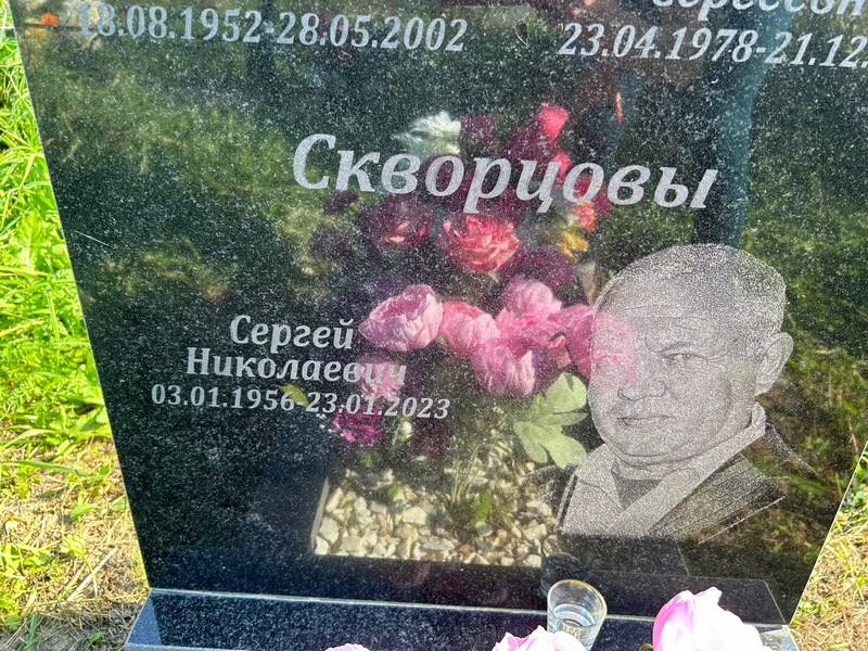Скворцов