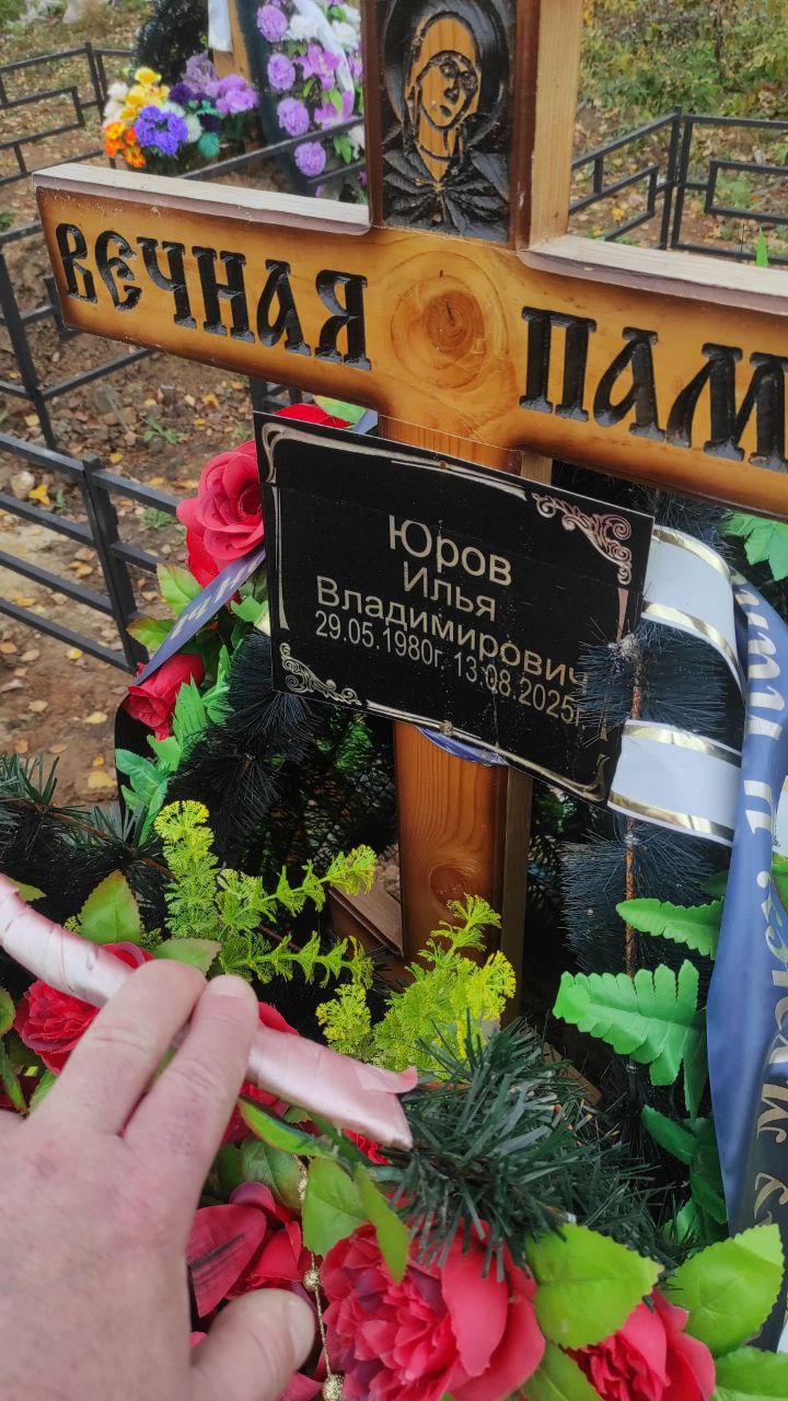 Юров