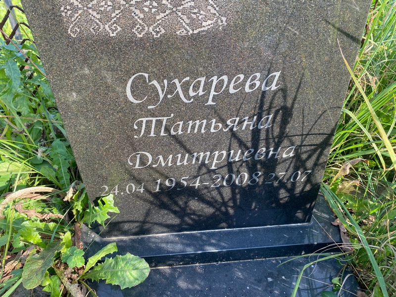 Сухарева
