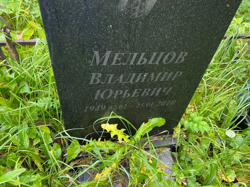 Мельцов