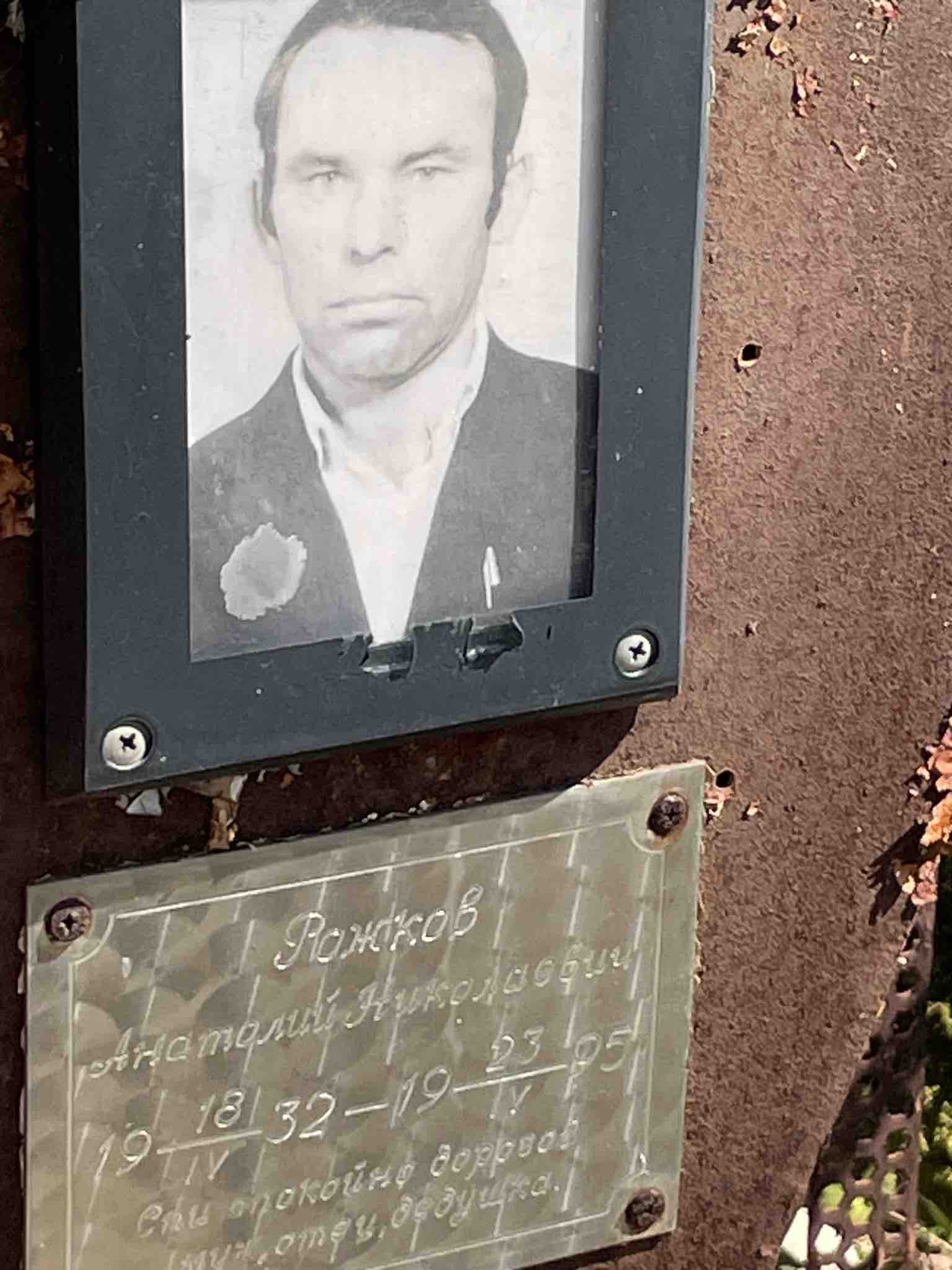 Рожков Анатолий Николаевич