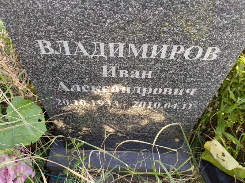 Владимиров