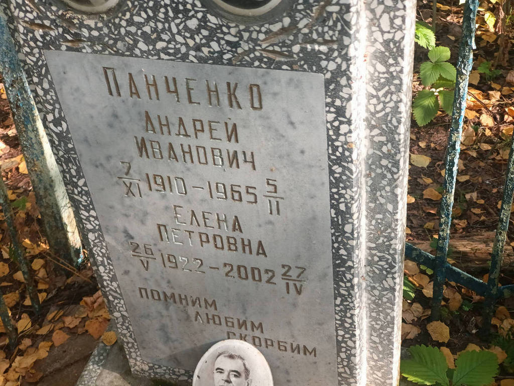 Панченко Андрей Иванович