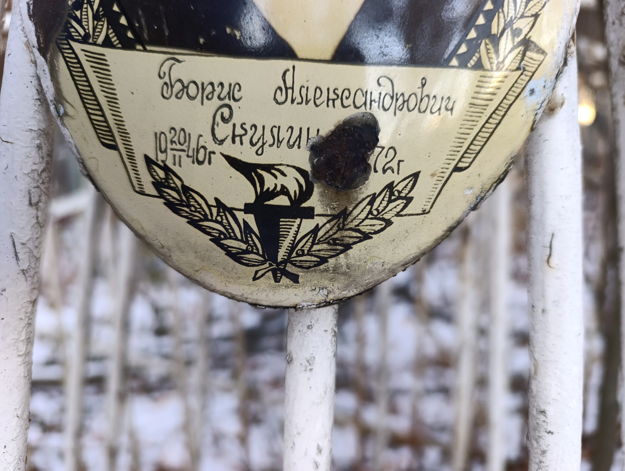Скулин Борис Александрович