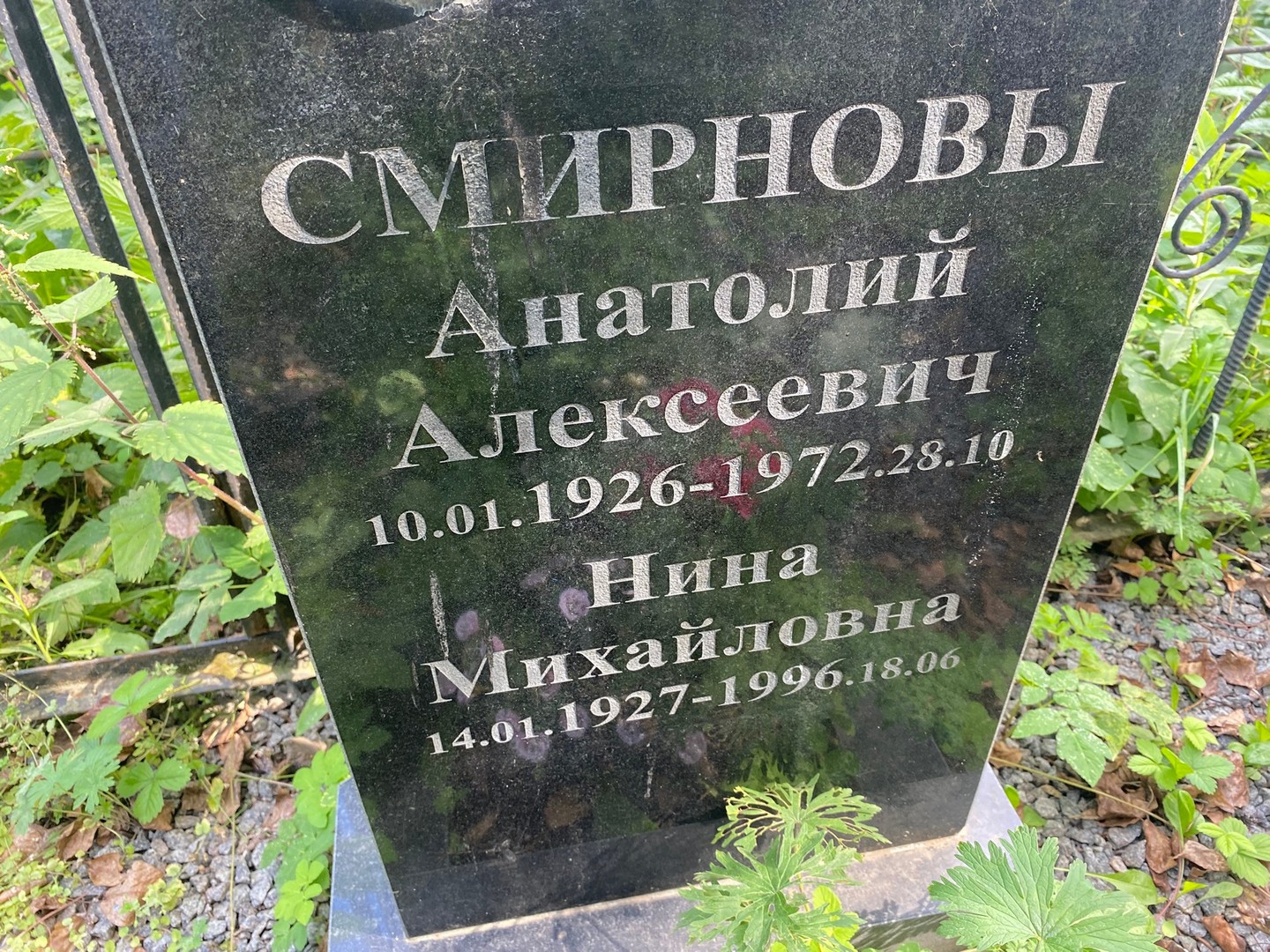 Смирнов