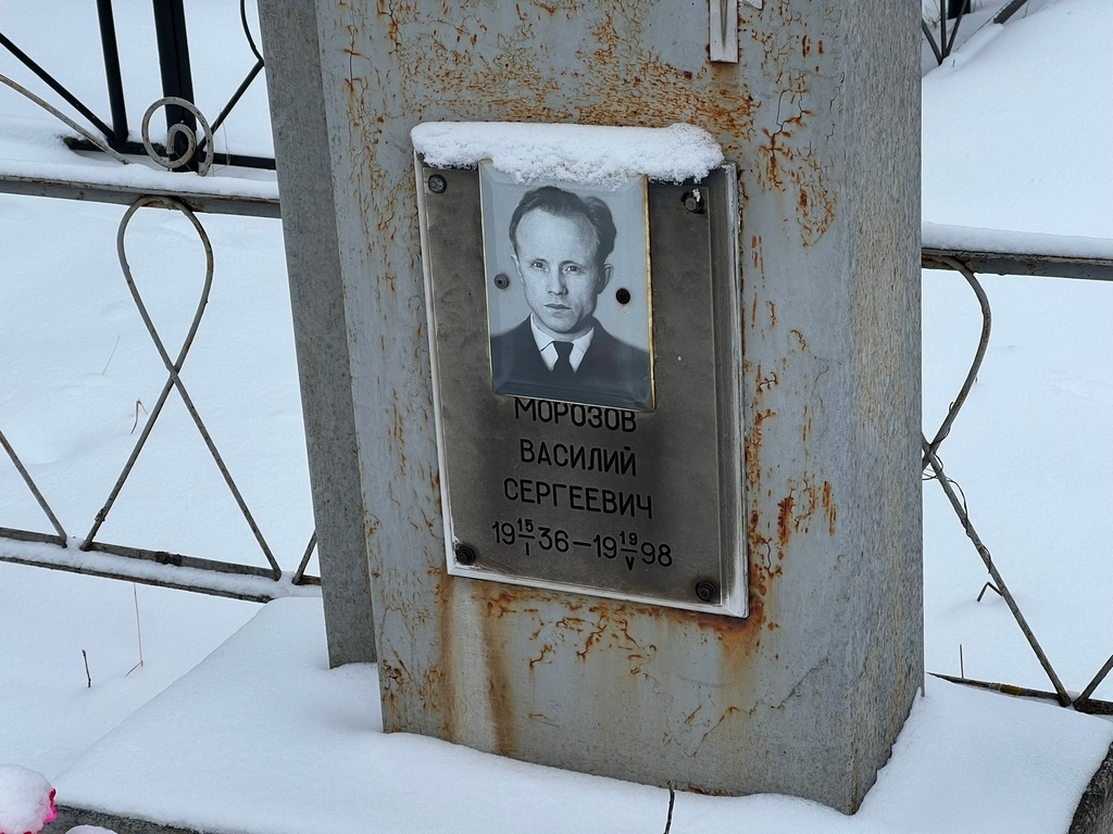 Морозов Василий Сергеевич