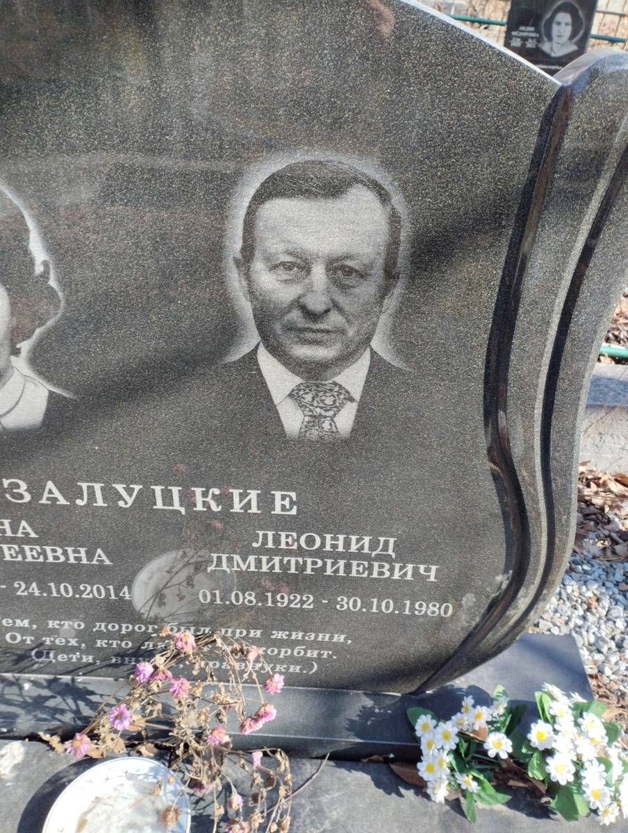Залуцкий Леонид Дмитриевич