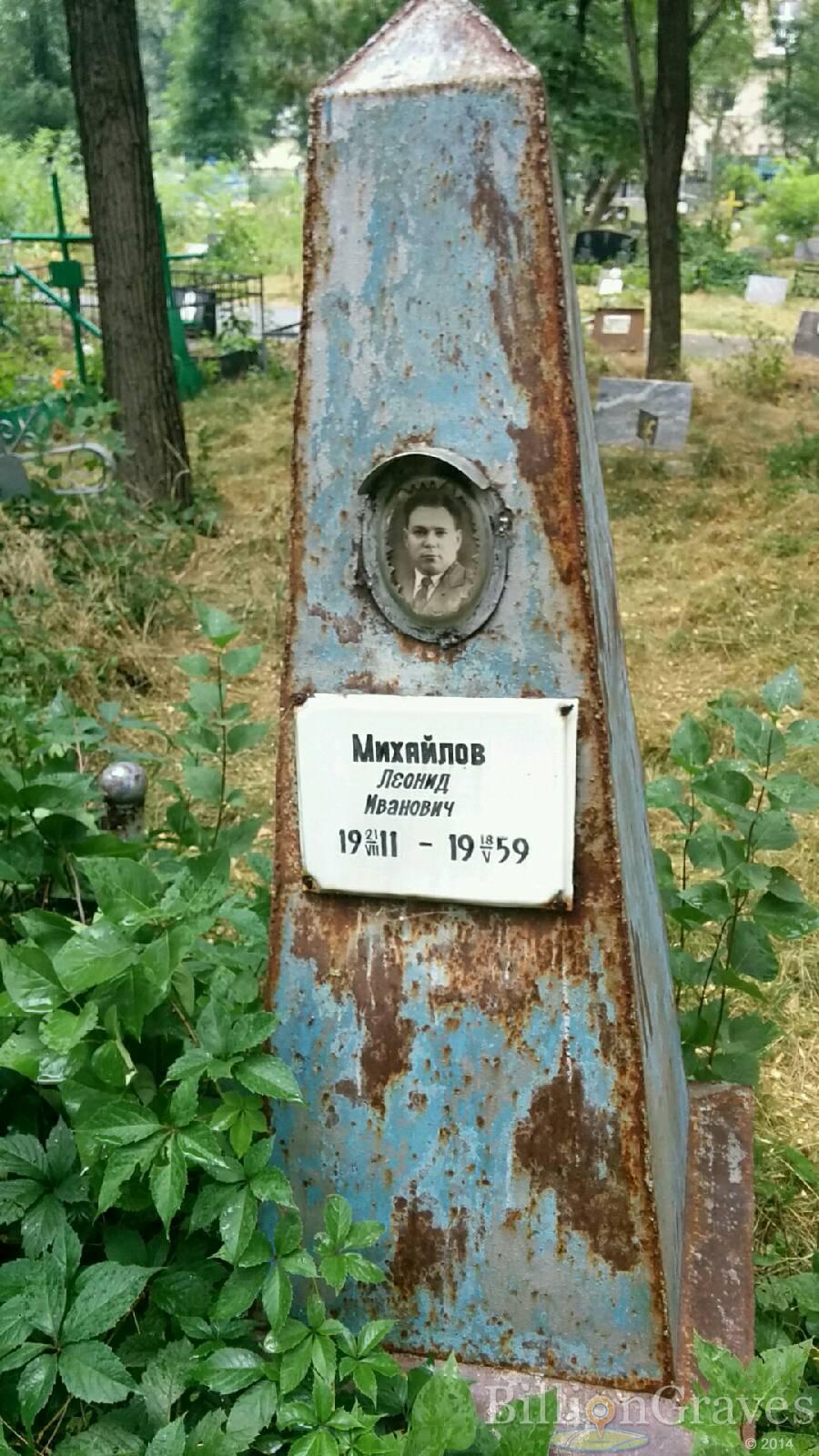 Михайлов Леонид Иванович