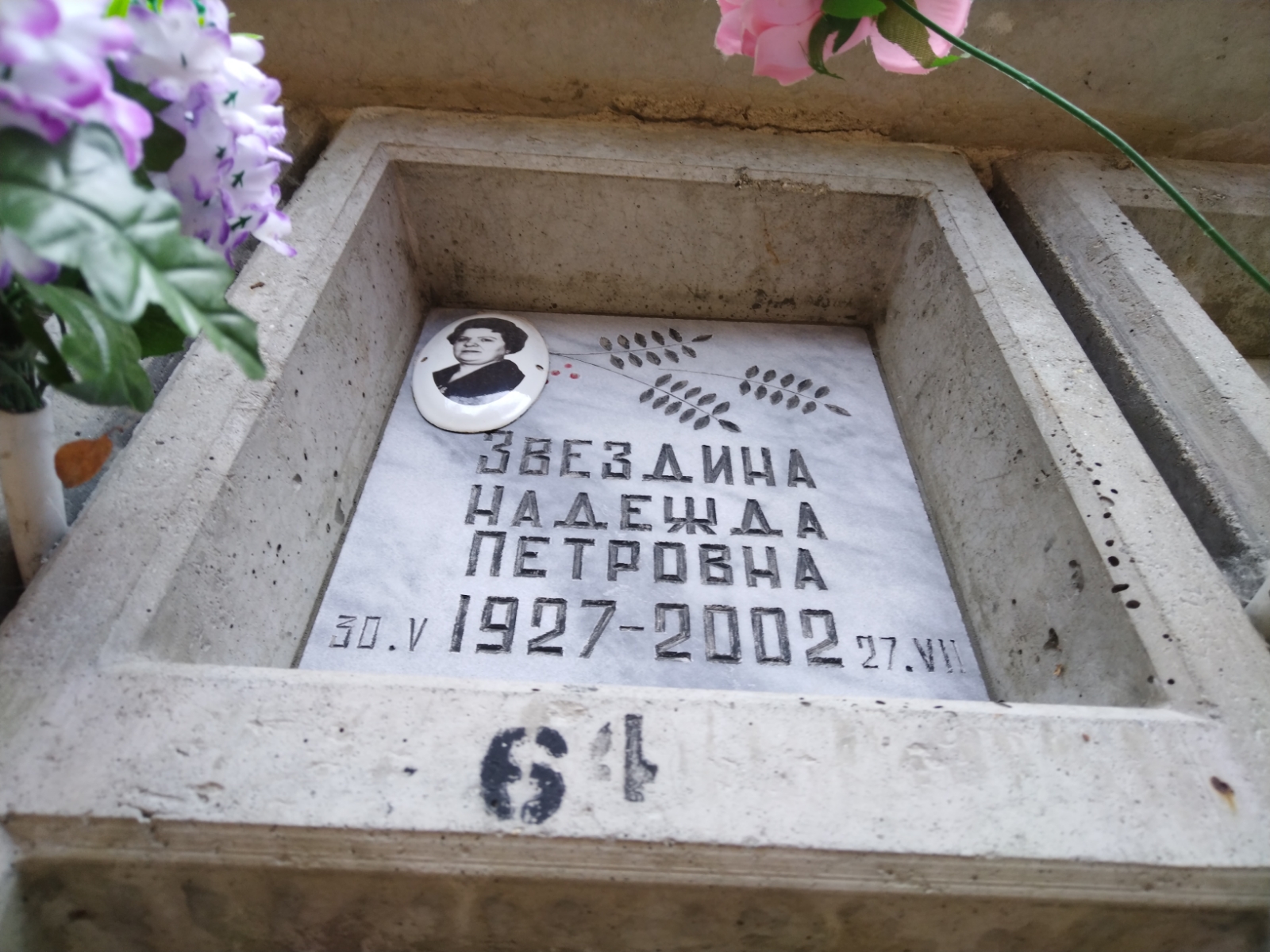 Звездина Надежда Петровна
