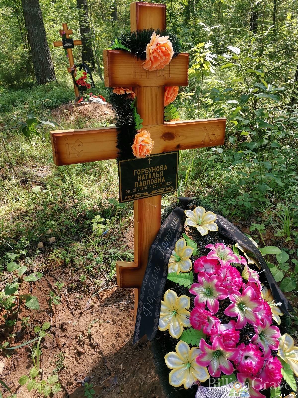 Горбунова Наталья Павловна
