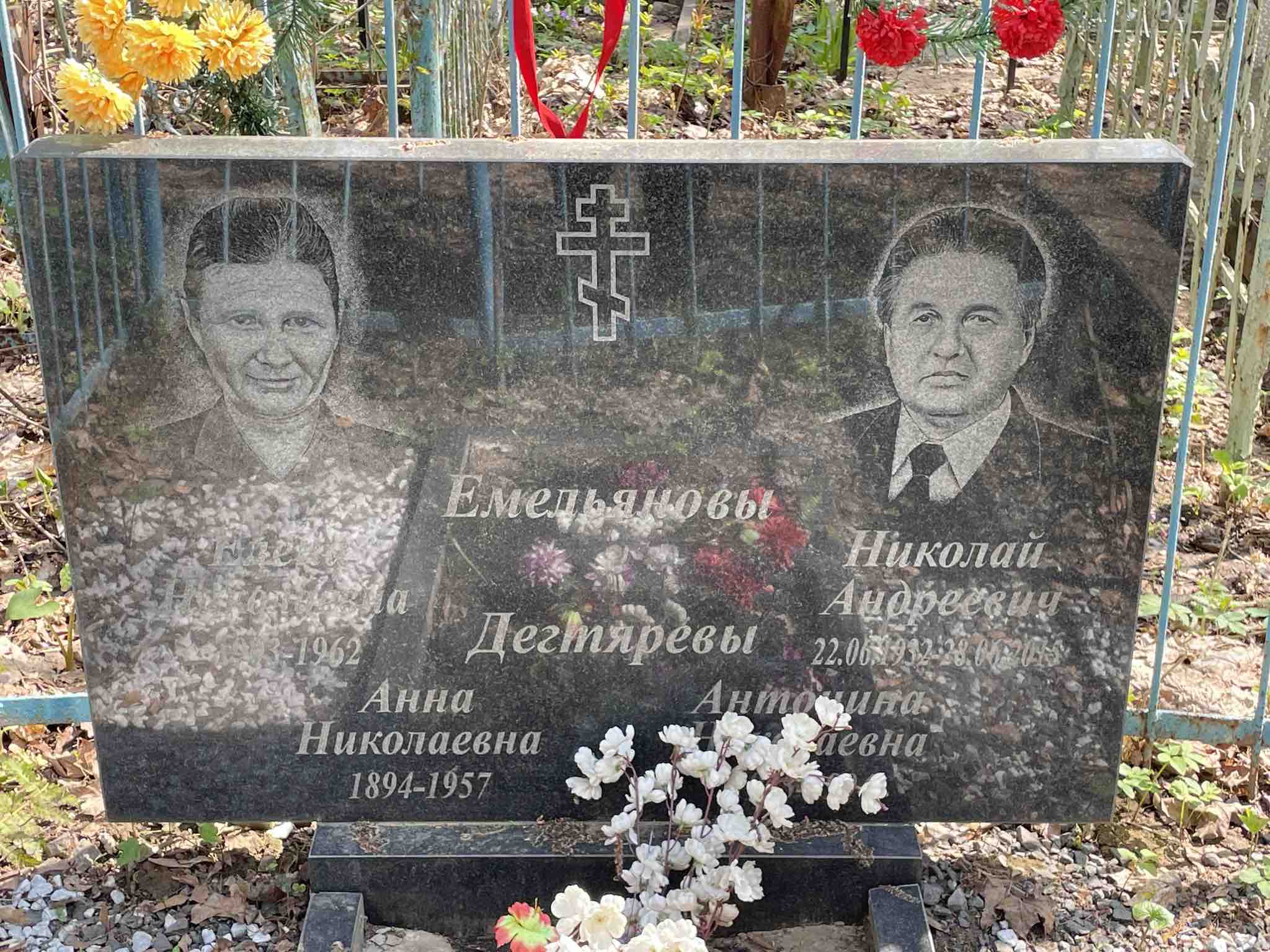 Емельянов Николай Андреевич