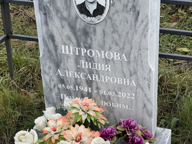 Штромова