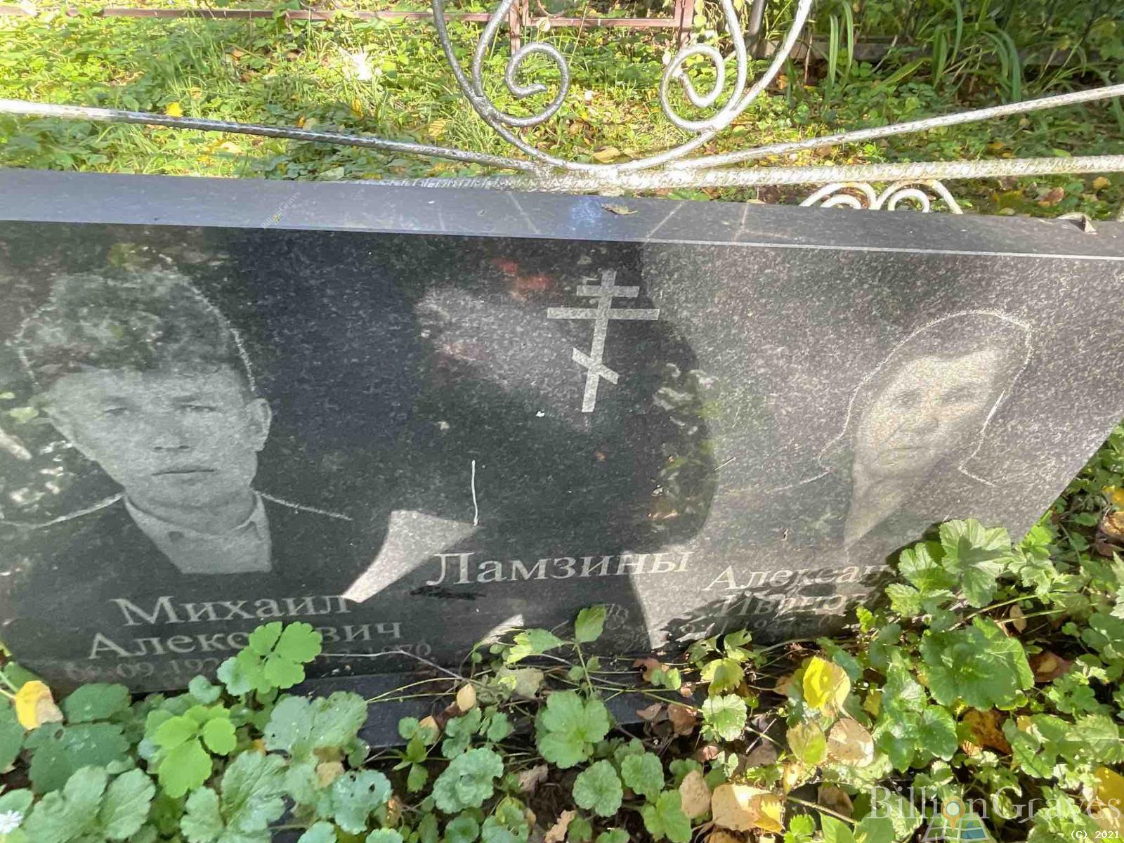 Ламзина Александра Ивановна