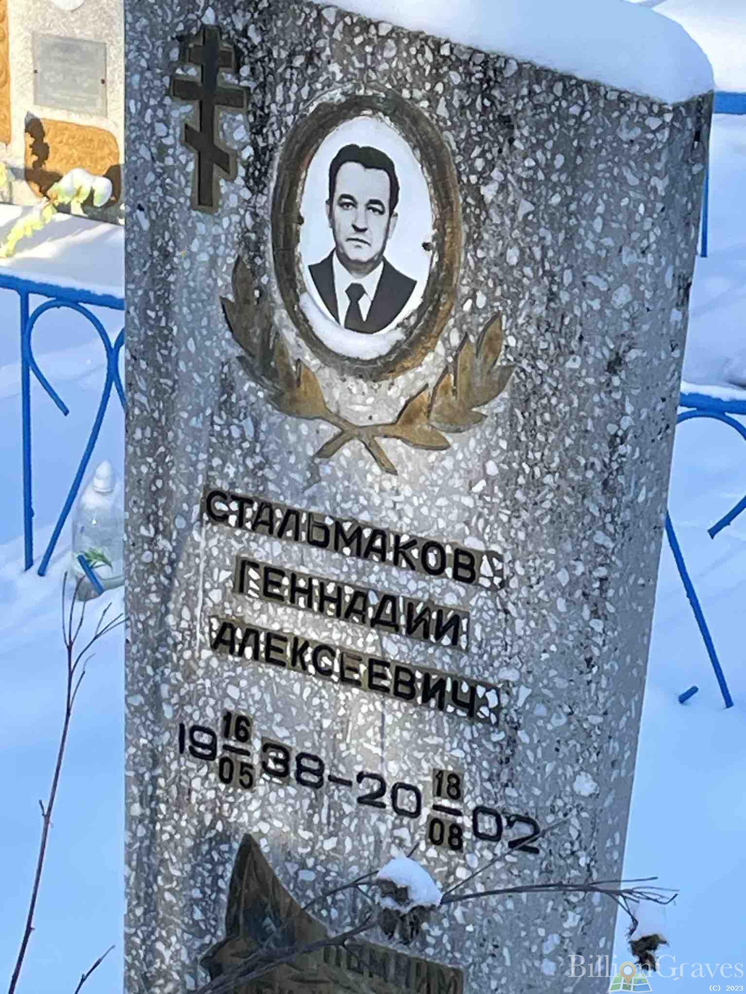 Стальмаков Геннадий Алексеевич