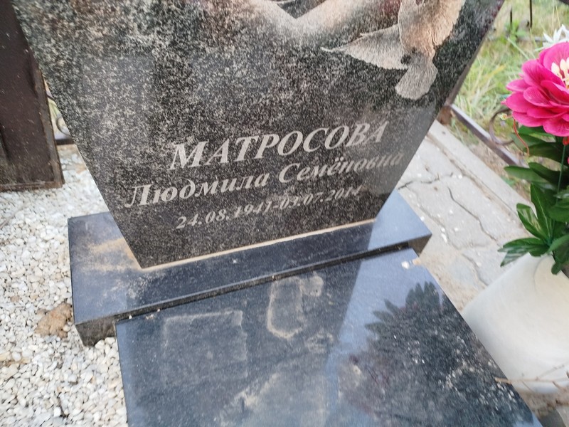 Матросова