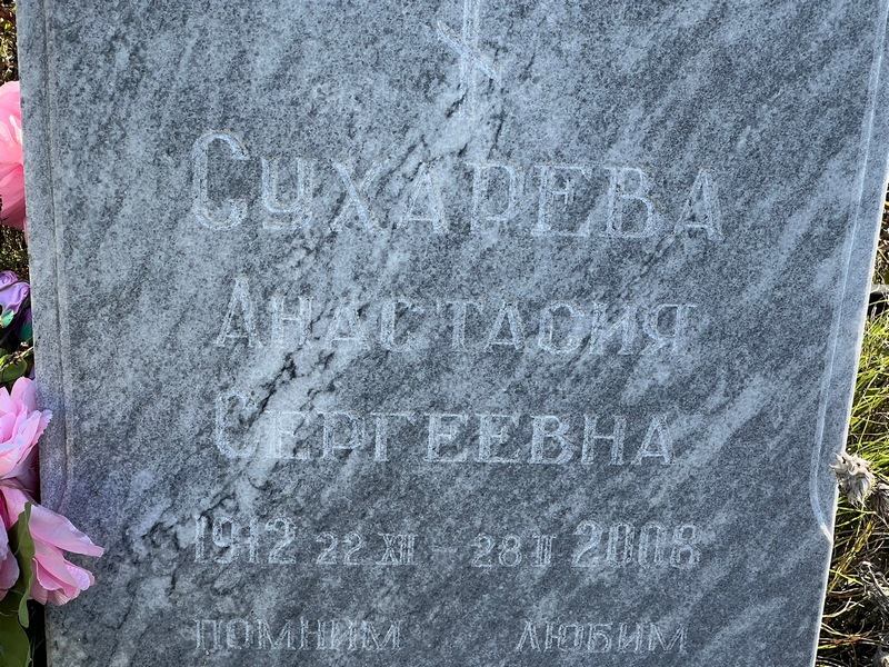 Сухарева Анастасия Сергеевна