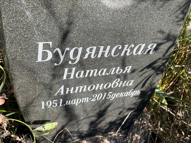 Будянская