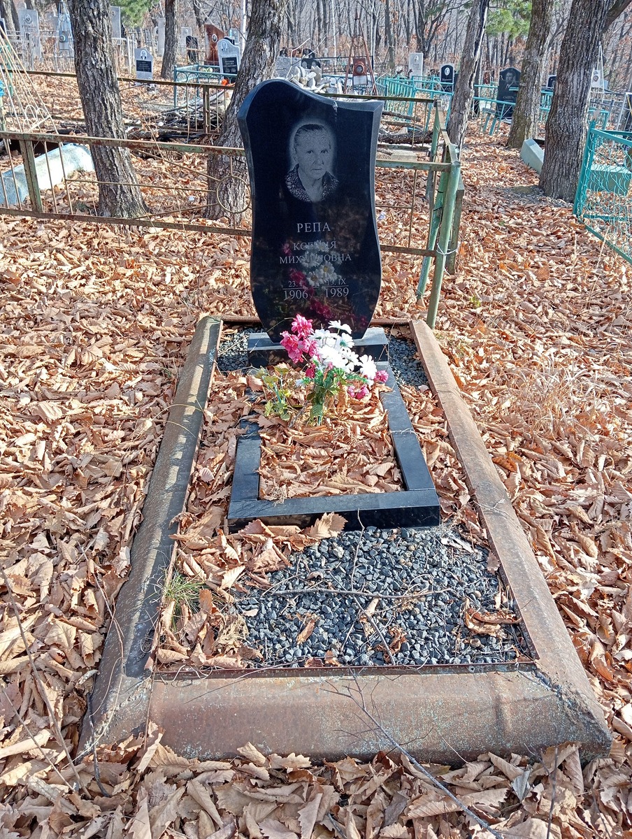 Репа Ксения Михайловна