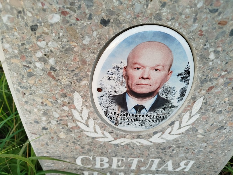 Лофицкий
