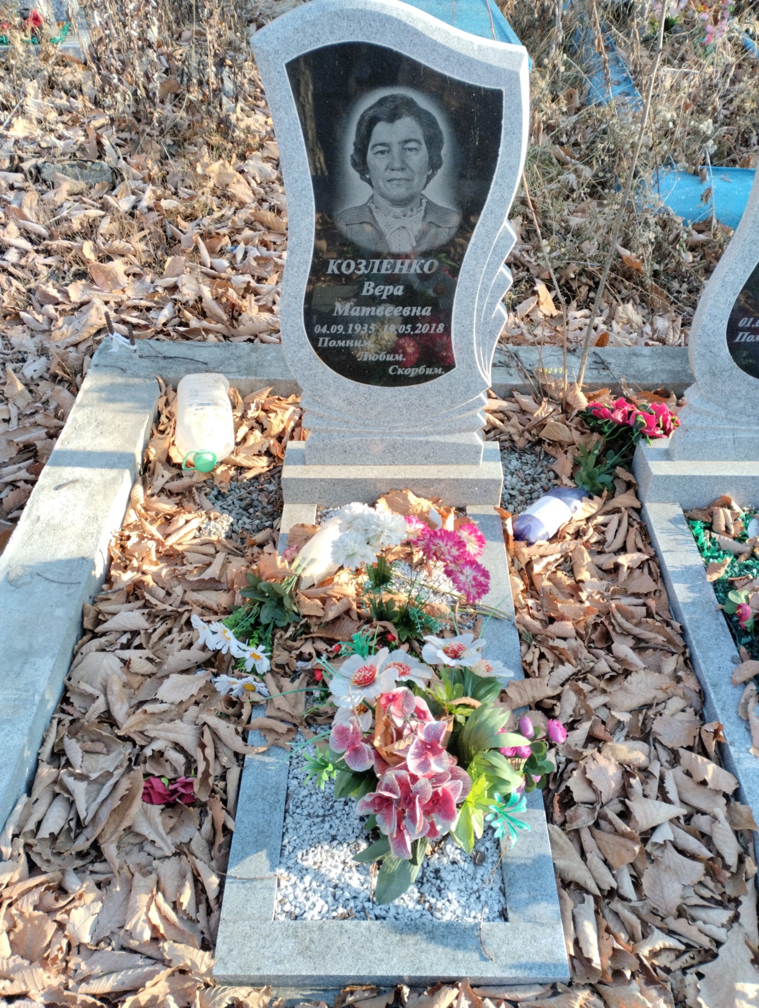 Козленко Вера Матвеевна