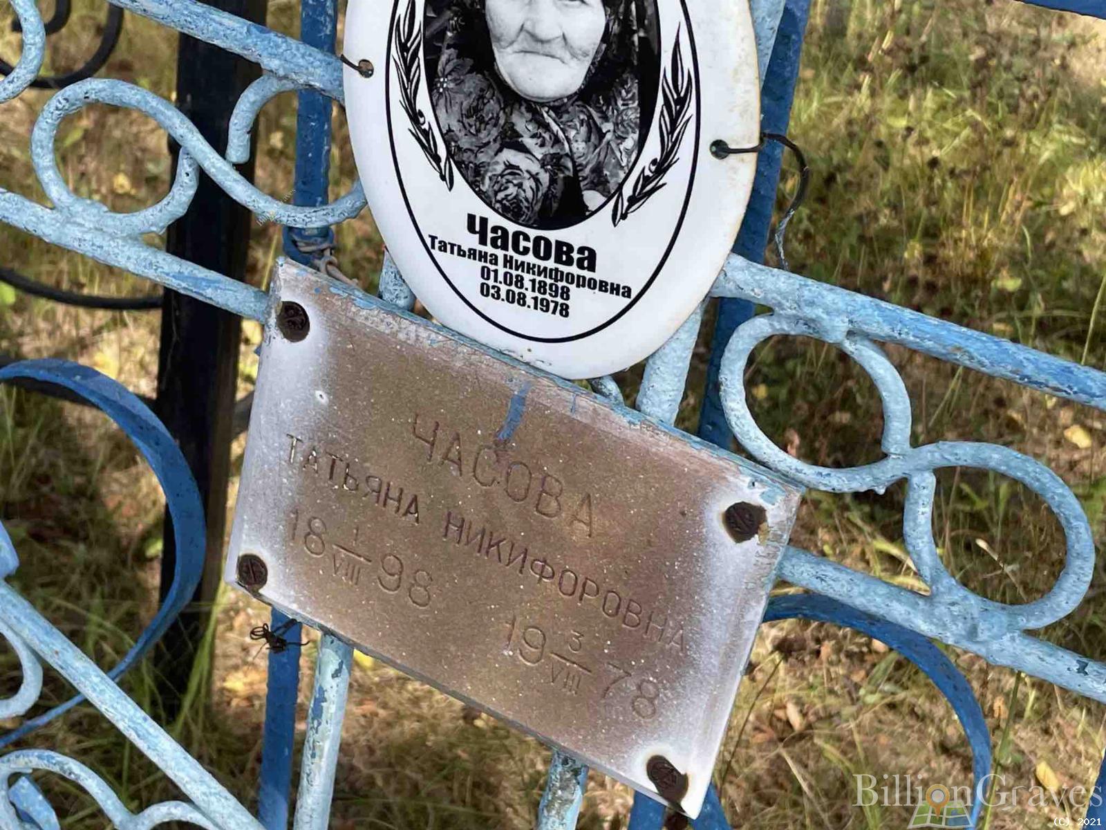 Часова Татьяна Никифоровна