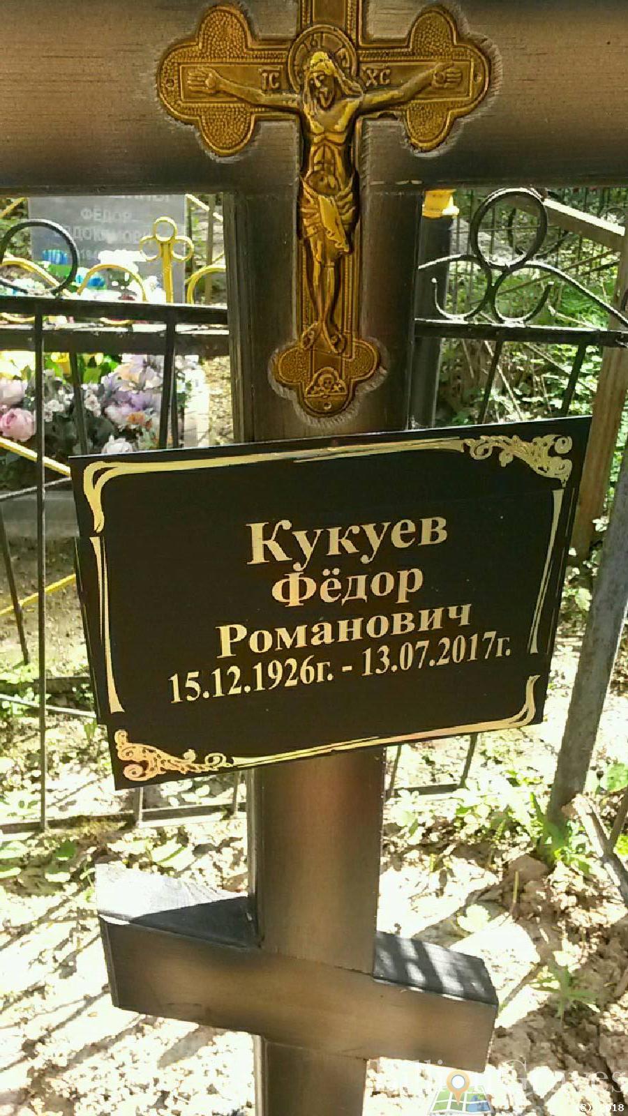 кукуева тамара михайловна