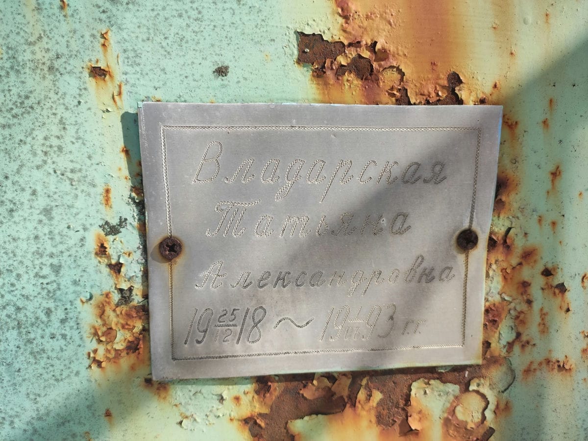 Владарская Татьяна Александровна