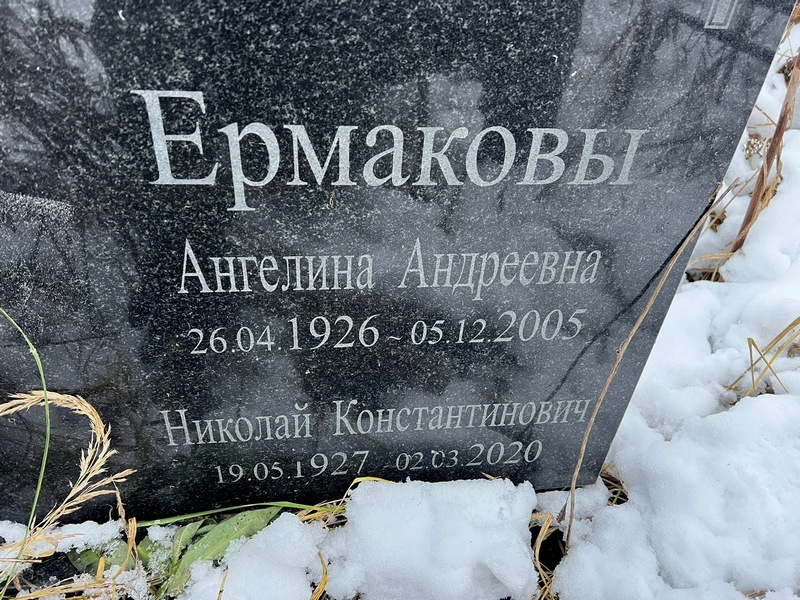 Ангелина Ермакова Андреевна
