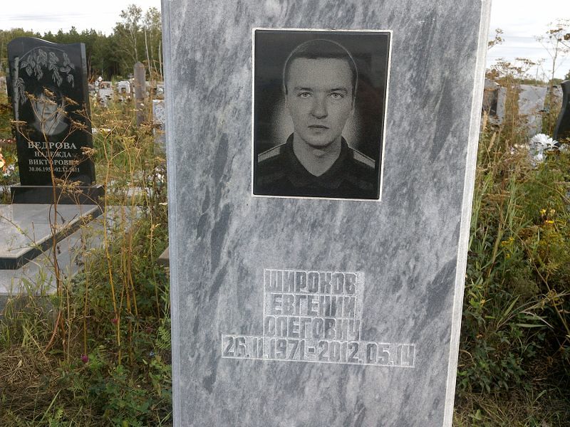 Широков