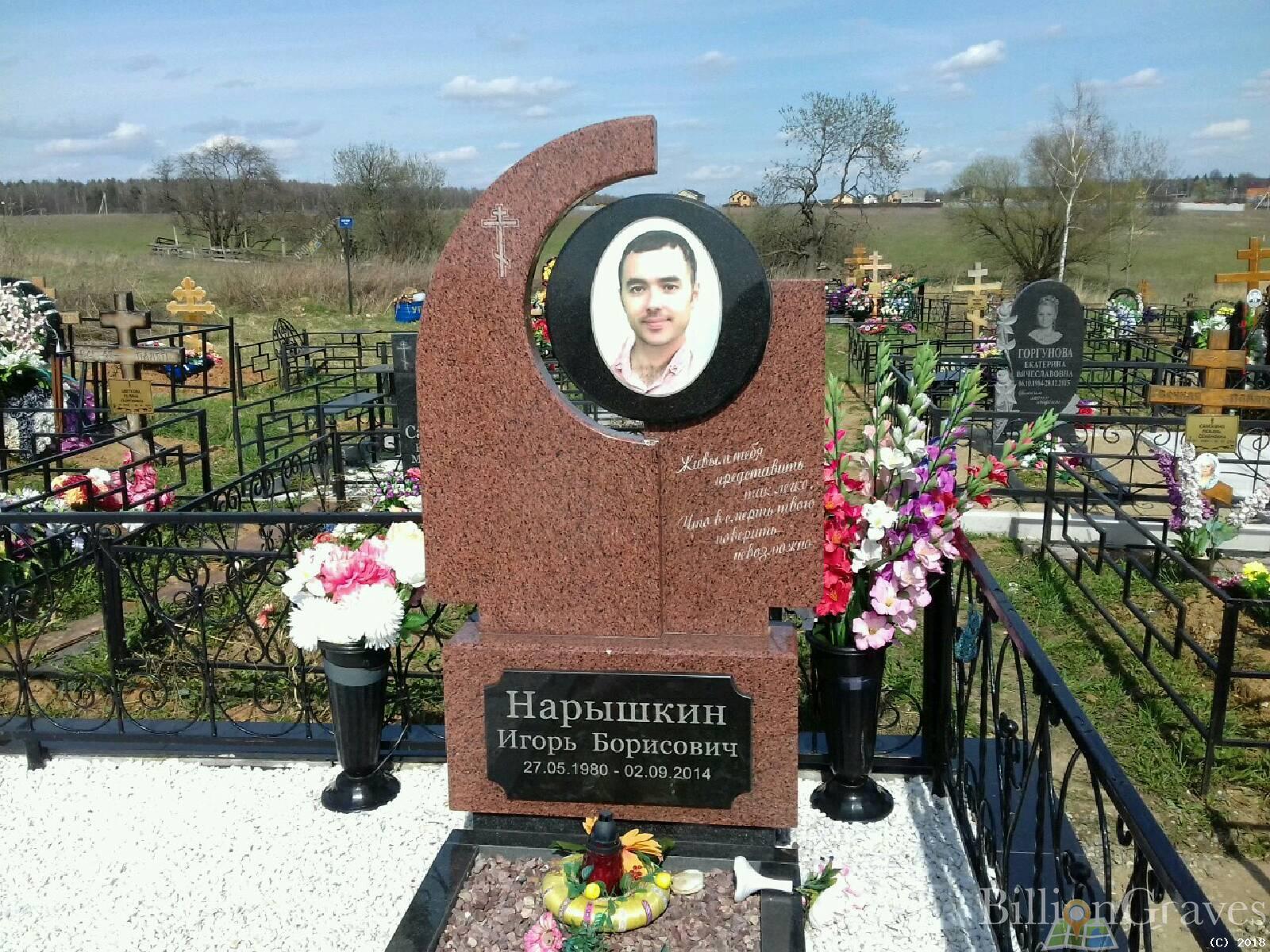 Нарышкин Игорь Борисович