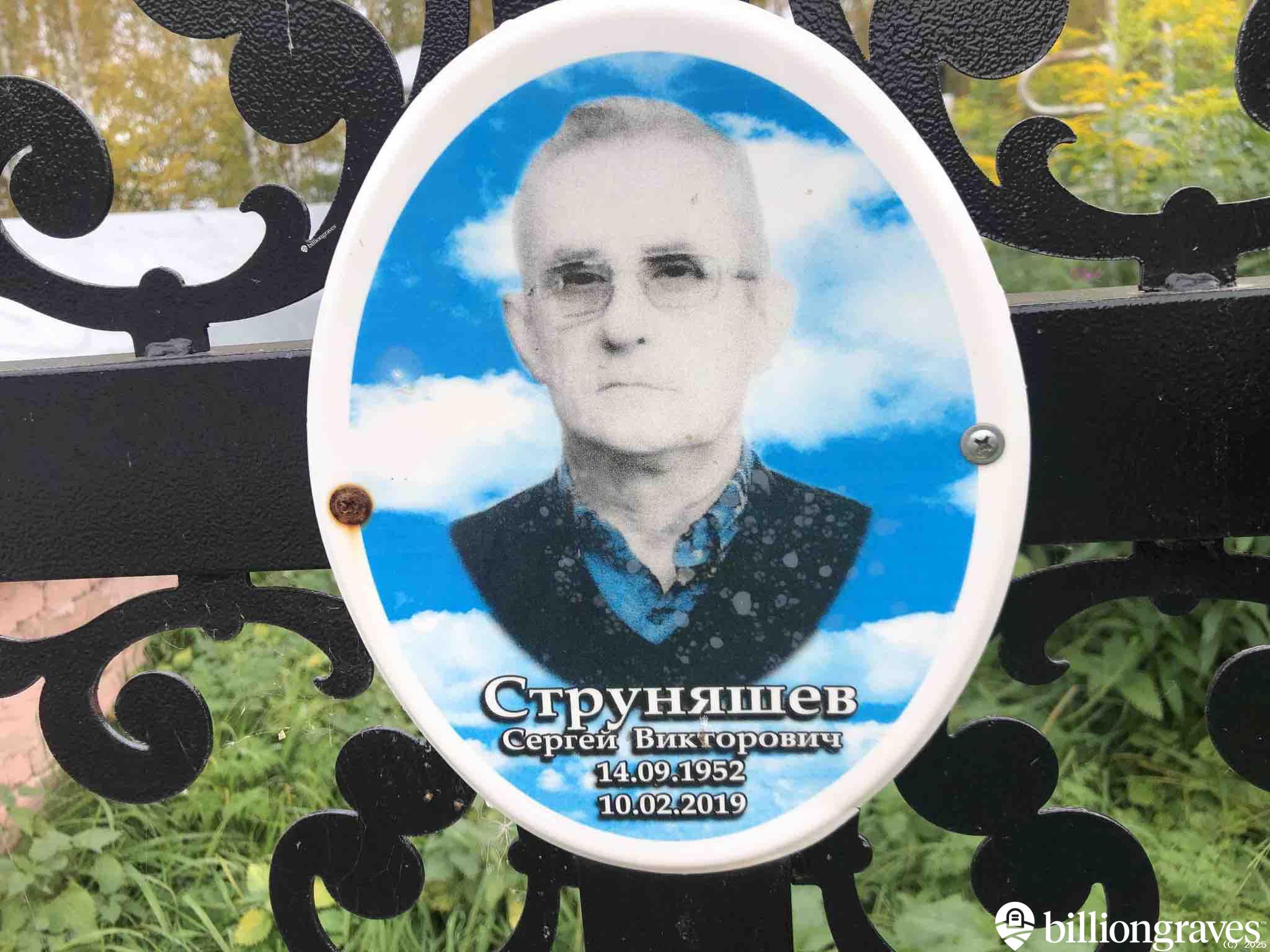 Струняшев Сергей Викторович