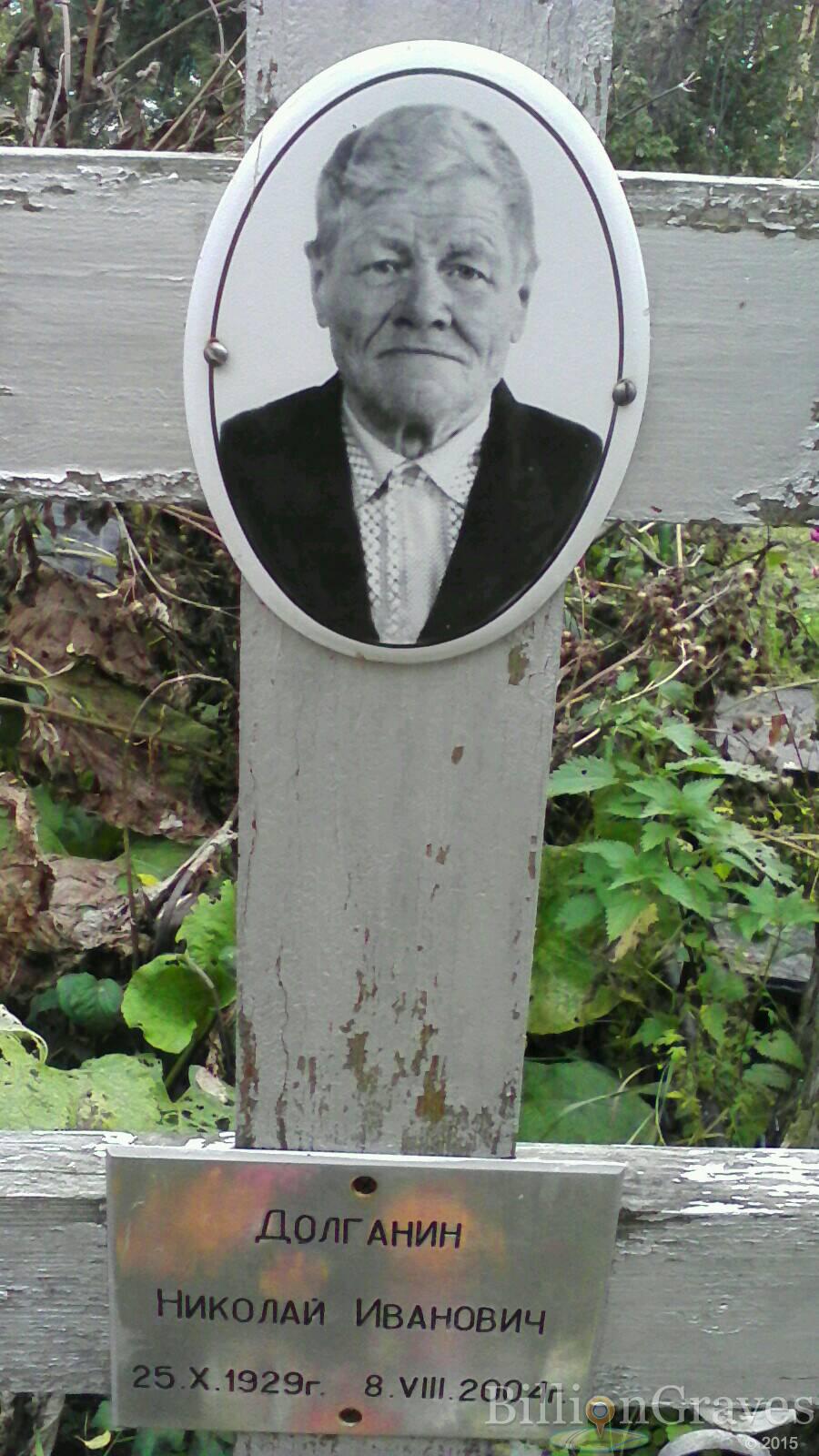 Долганин Николай Иванович