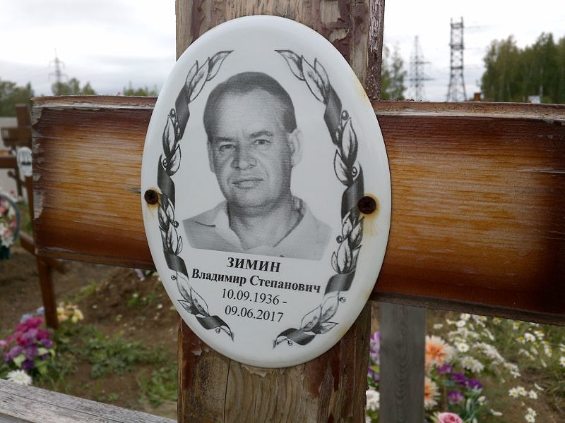 Зимин