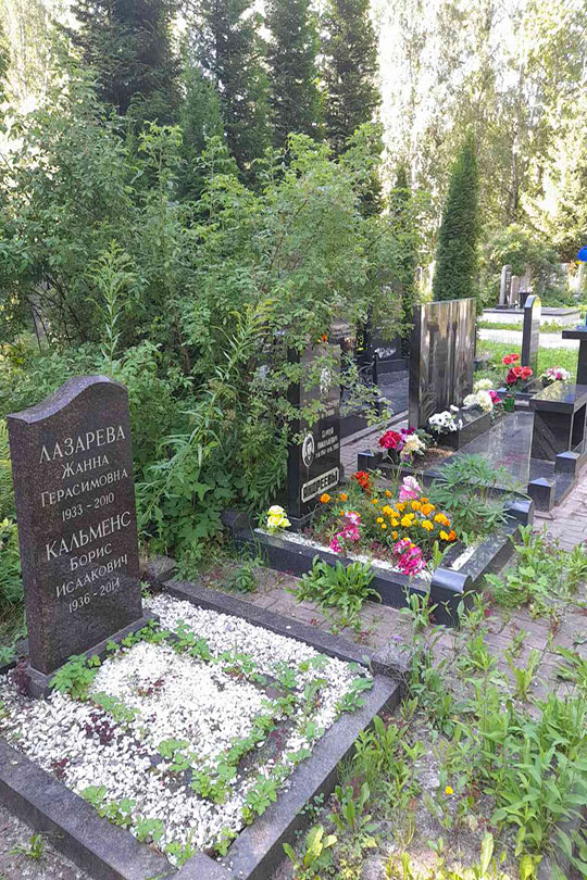 Лазарева Жанна Герасимовна