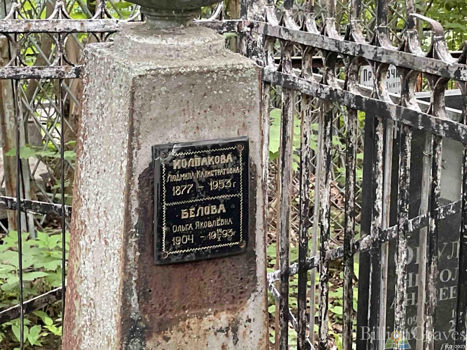 Колпакова Тамара Яковлевна