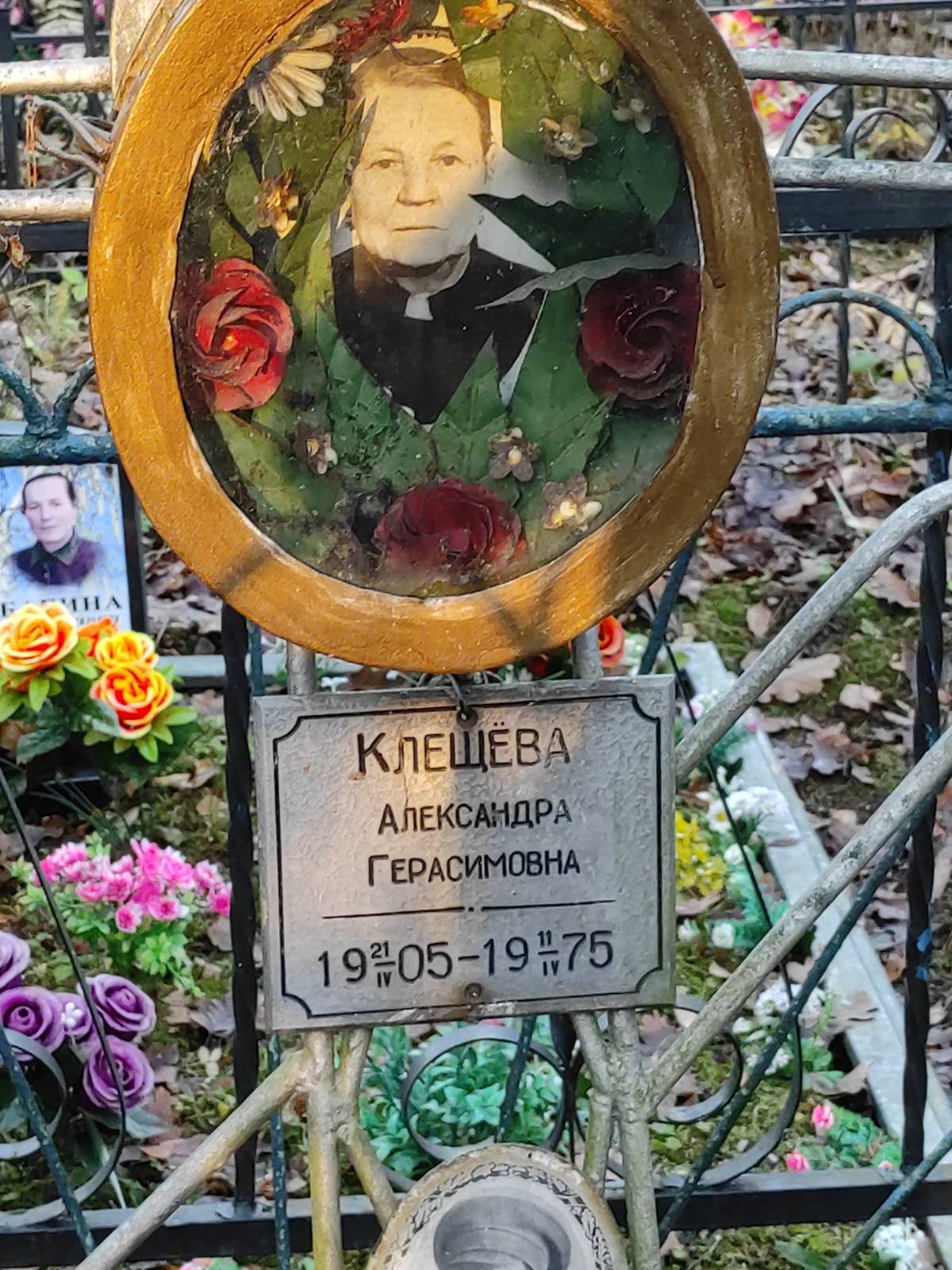 Клещёва Александра Герасимовна