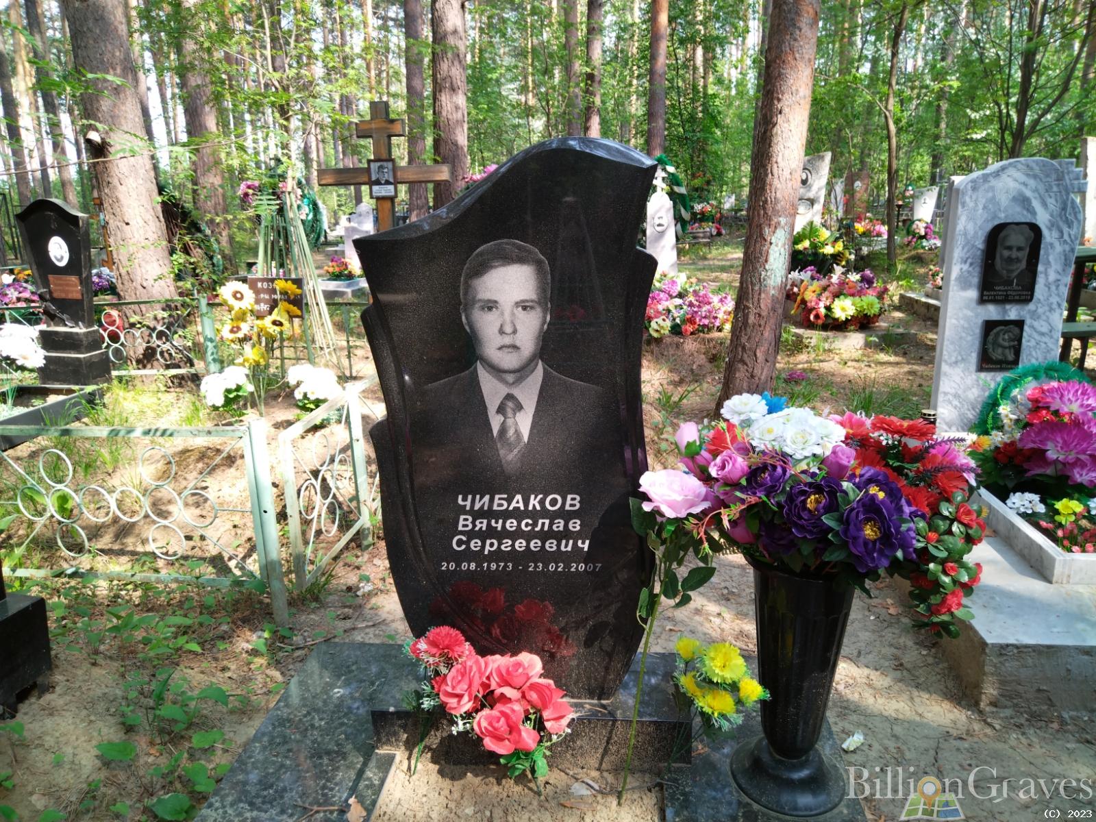 Чибаков Вячеслав Сергеевич