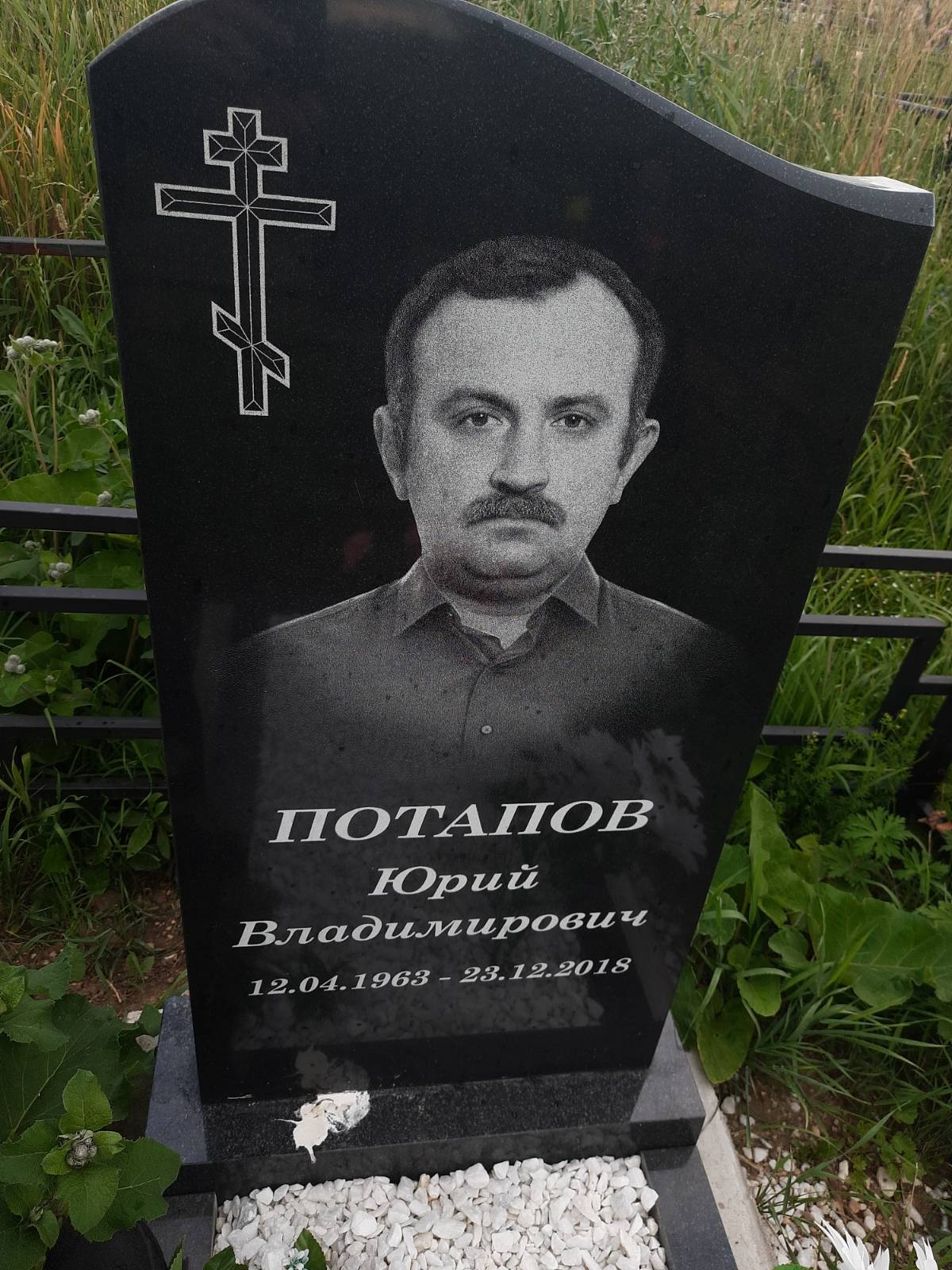 Потапов Юрий Владимирович